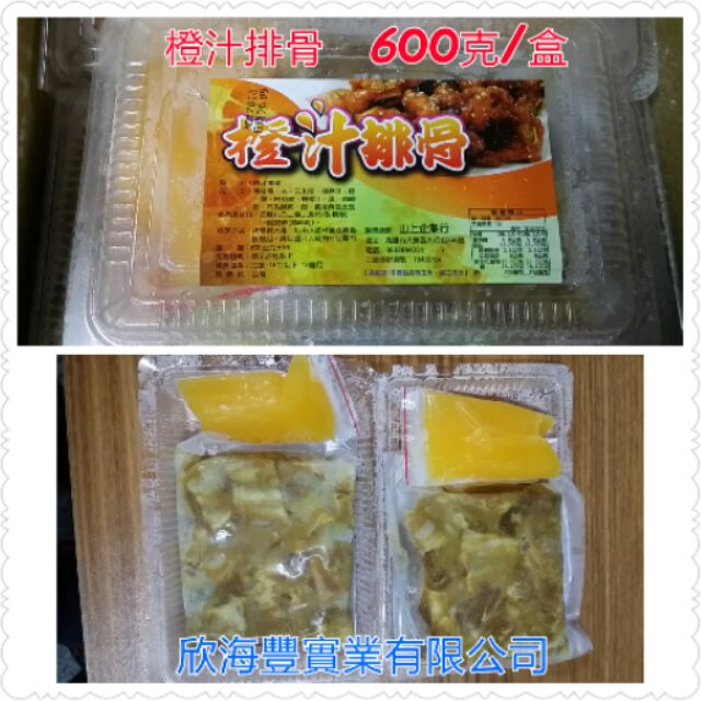 【海鮮7-11】橙汁排骨  600克/盒   《輕鬆料理，真方便》** 每盒210元**