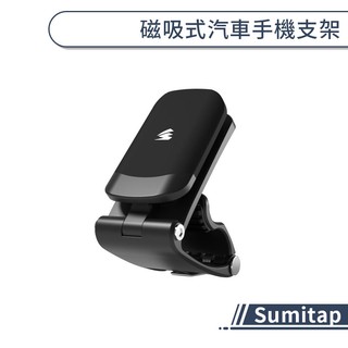 【Sumitap】磁吸式汽車手機支架 汽車手機架 汽車支架 車載支架 磁吸支架 360度旋轉