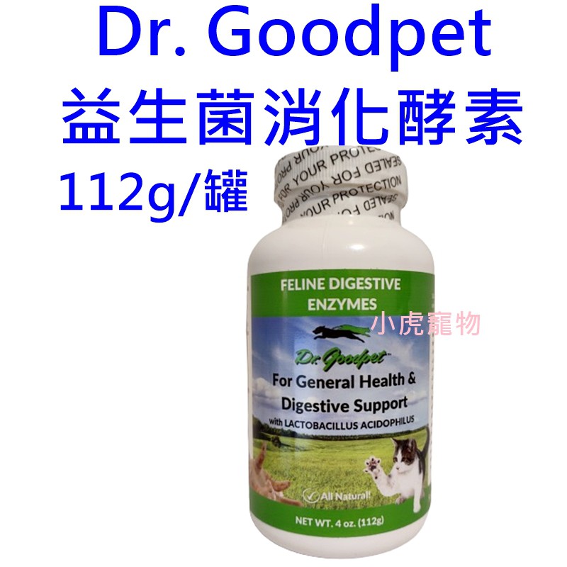 小虎寵物 現貨dr Goodpet益生菌 消化酵素消化酶 4 Oz 112g Digestive Enzym 蝦皮購物