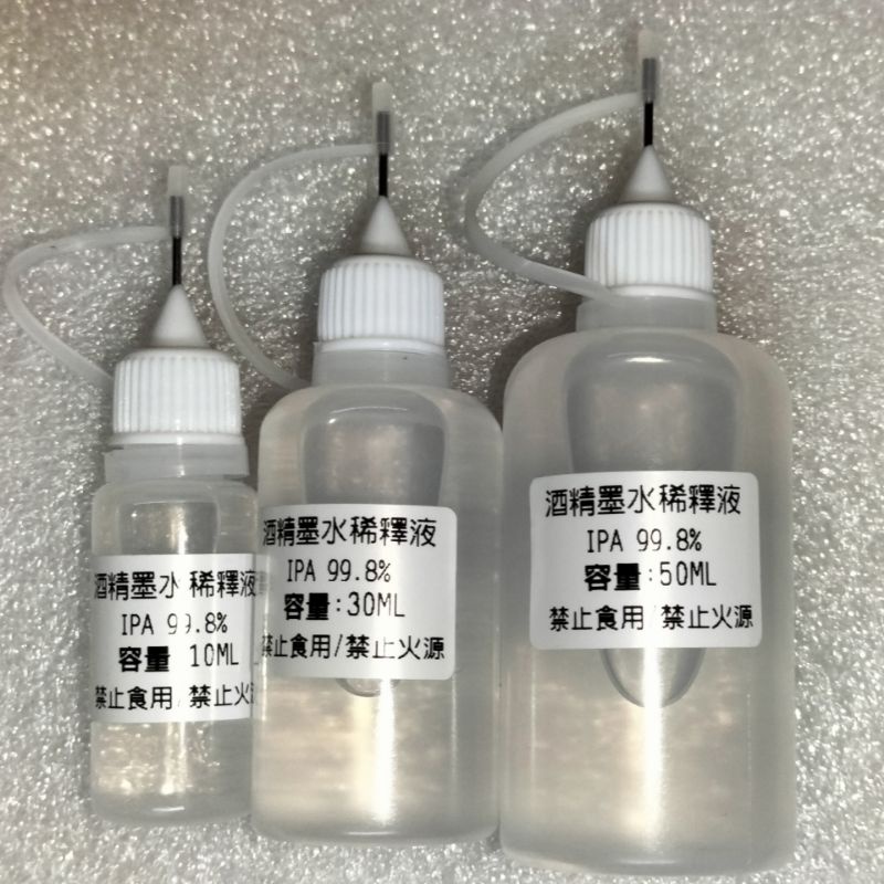 (異丙醇99.8%)電子級 酒精墨水稀釋劑