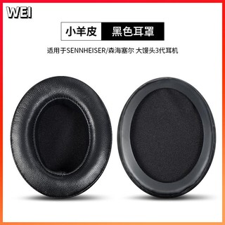 【現貨】森海塞爾MOMENTUM大饅頭三代耳機罩MOMENTUM 3頭戴式耳機套 耳機套 耳罩 耳機