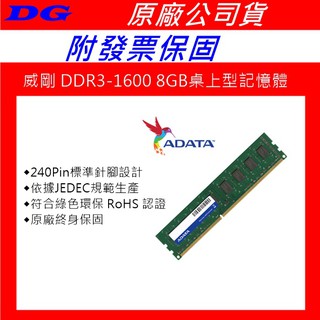 全新品 威剛 ADATA 8G 8GB DDR3L-1600 DDR3 1600 1.35V電壓