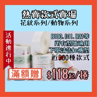 《AI學院》佳博標籤機B100 L1S標籤機🌞精臣標籤機D11、D110、B1、B21標籤紙~