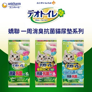 【Cookie庫奇】嬌聯 Unicharm 一週間消臭抗菌貓尿墊 尿墊 尿布 尿布墊 貓尿墊