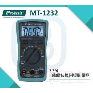 【Pro'sKit 寶工】3 3/4自動數位錶 MT-1232