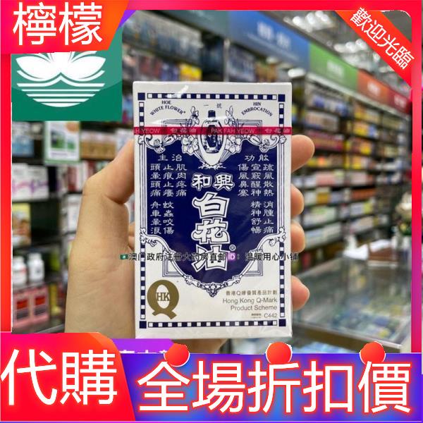 臺灣熱銷 澳門代購白花油香港原裝提神醒腦驅蚊清涼油家居必備2 5ml檸檬 蝦皮購物