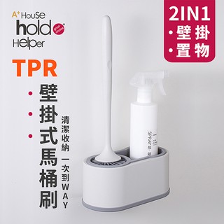 【UdiLife】 生活大師 hold(刷) TPR壁掛式馬桶刷 附置物架 馬桶刷 浴廁清潔 馬桶清潔
