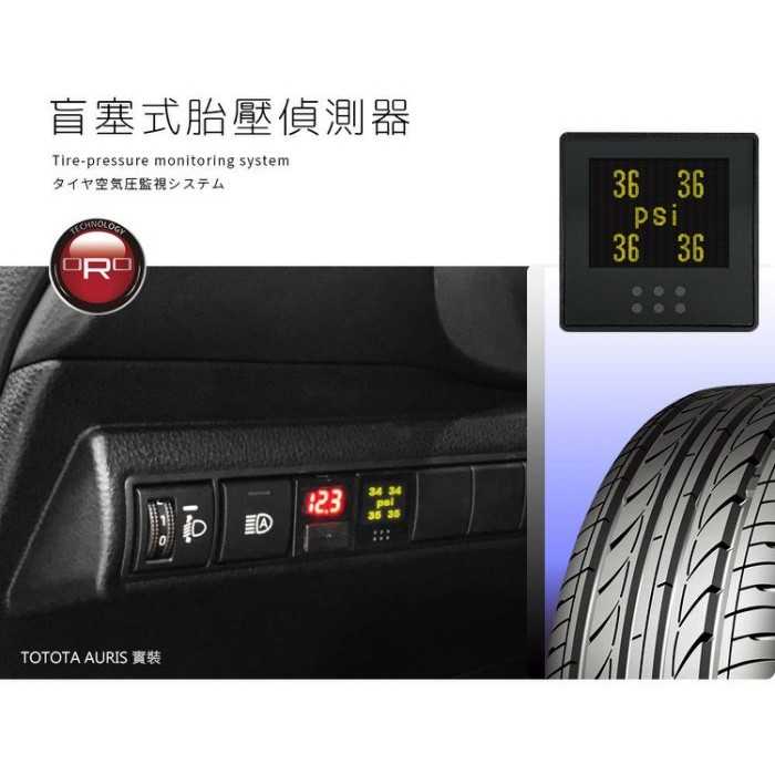 SUGO汽車精品 豐田TOYOTA NEW ALTIS AURIS RAV4 專用ORO W417-T2盲塞式胎壓偵測器