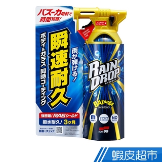 日本 SOFT99 鍍膜劑(車身、玻璃用) Rain Drop鍍膜劑 台吉化工 現貨 廠商直送