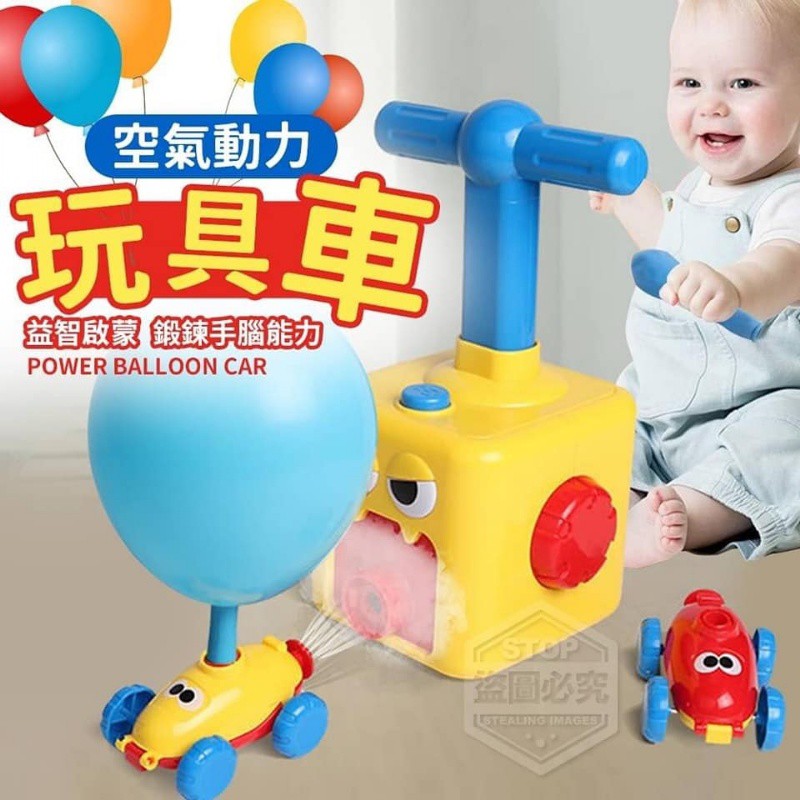 【生活購讚】空氣動力玩具車