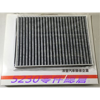 中華三菱匯豐 COLT PLUS 冷氣濾網 冷氣芯 冷氣濾清器 蜂巢顆粒活性碳