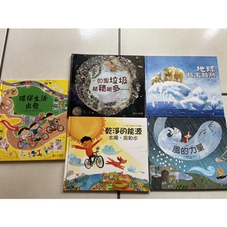 科學環保圖畫書 二手童書 上人文化出版
