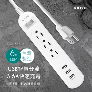 台灣製造 7 11超商取貨免巻免運 Kinyo 過載斷電3插座 Usb延長線6尺 9尺 防雷擊突波吸收 Ld539 蝦皮購物