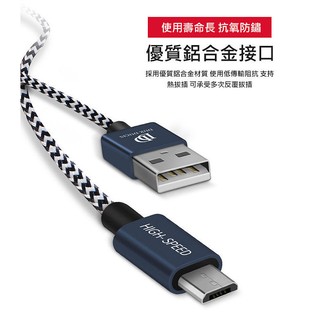 DUX DUCIS Micro USB K-II 長+短 充電線 傳輸線 快充 雙線組 編織線 安桌 三星 oppo