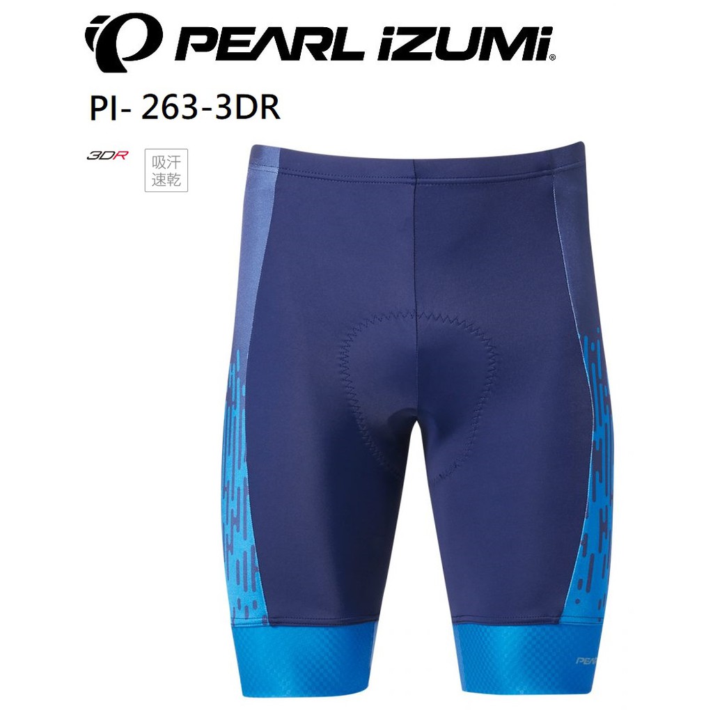 2020春夏新品 日本PEARL iZUMi PI 263 48號 藍雨滴 3DR 特別版涼感短車褲 自行車短褲