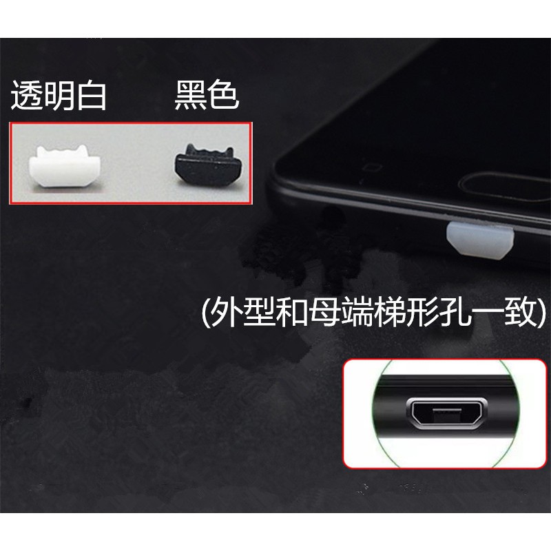 Micro USB(母座)防塵塞 軟矽膠材質 (單個膠塞)