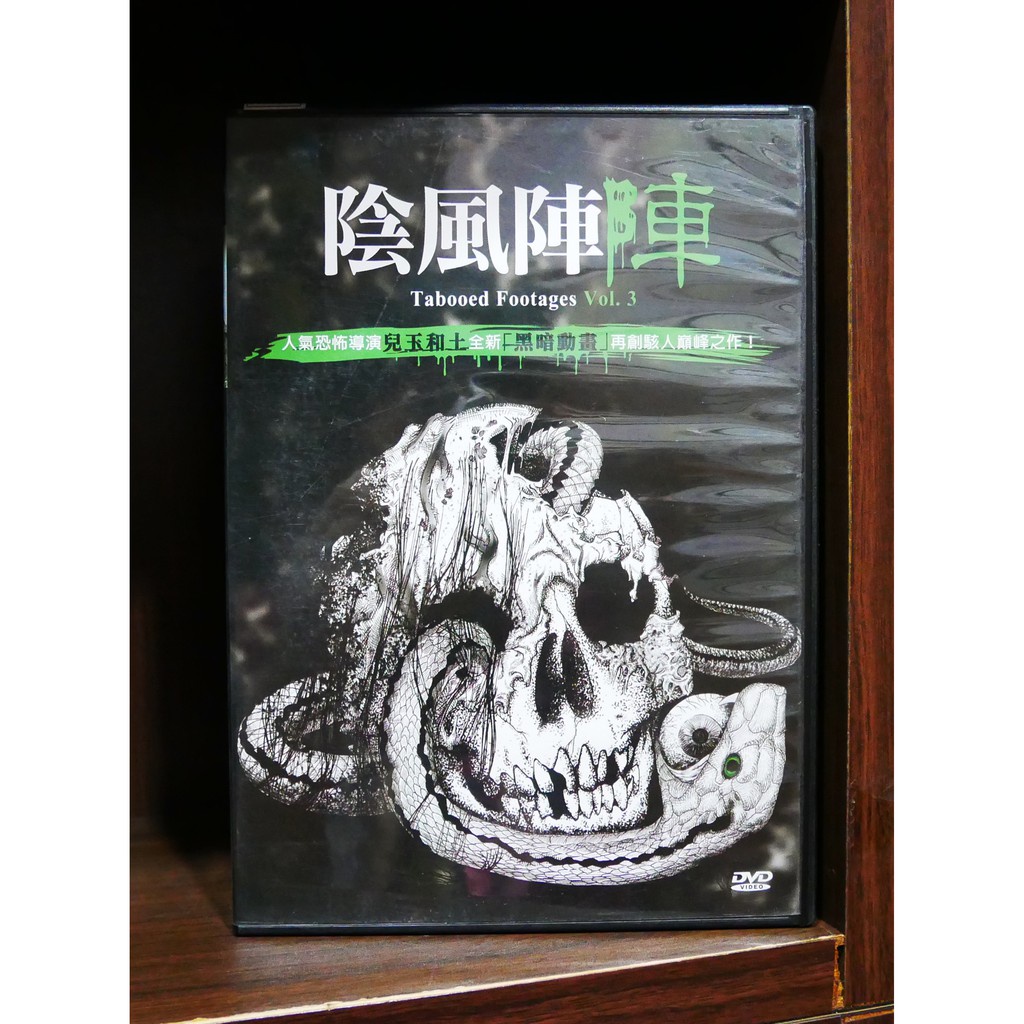【二手DVD】陰風陣陣 恐怖 驚悚 【霸氣貓漫畫小說旗艦店】【現貨】【糖】