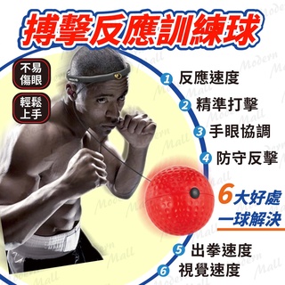 【臺灣現貨附發票】拳擊反應 訓練球 拳擊球 速度球 健身拳擊 反射神經訓練 拳擊反應球 搏擊 魔力球 兒童拳擊