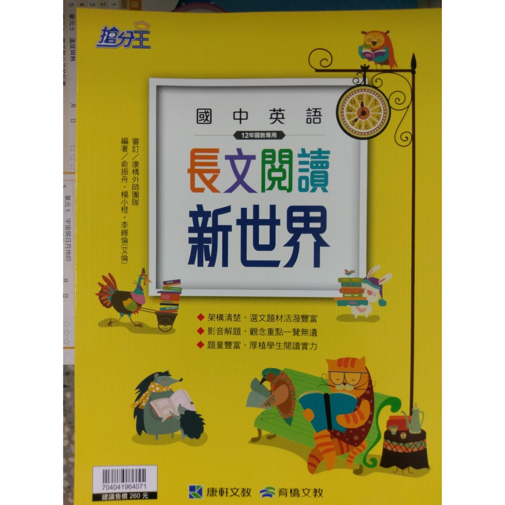 國中英語能力加強 康軒育橋搶分王國中英語長文閱讀新世界 蝦皮購物