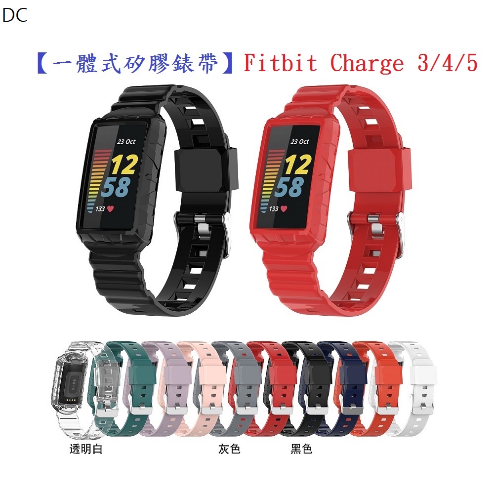 DC【一體式矽膠錶帶】Fitbit Charge 3 4 5 6 手環 鎧甲 錶帶+保護殼 防摔  運動腕帶 替換帶