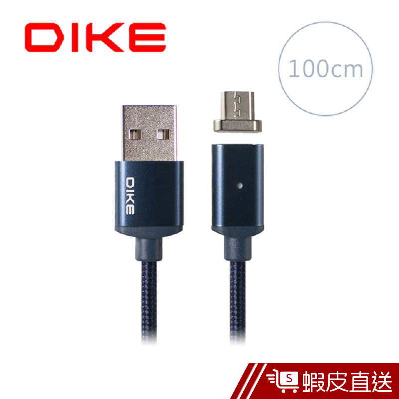 DIKE磁吸充電線1M附Micro USB接頭(DLM210BU)  現貨 蝦皮直送