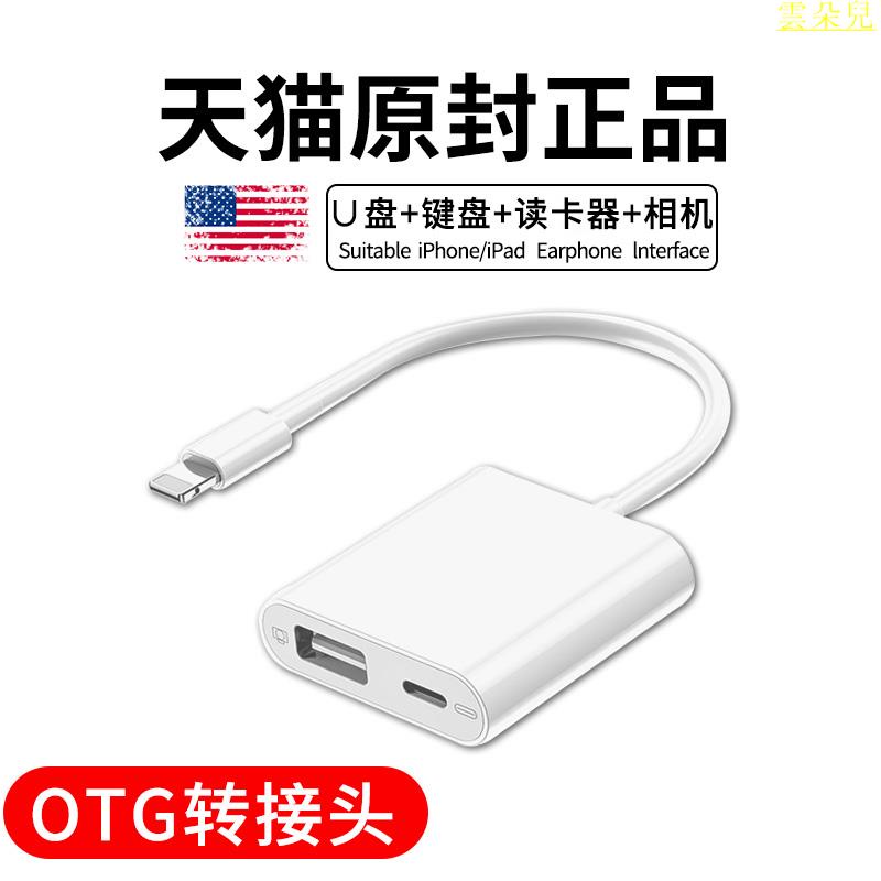 適用蘋果otg轉接頭閃電轉usb3相機連接線數據線手機U盤轉換器讀取iPhone安卓lighting us 雲朵兒