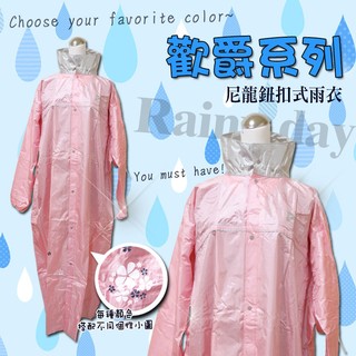 都會款 皮爾卡登 歡爵系列 尼龍鈕扣型拉鍊式雨衣 日式風雨衣 反光條 輕便雨衣 連身雨衣 男女通用 PVC 雨衣