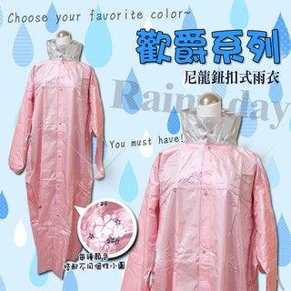 RAINTECT 都會款歡爵系列 尼龍鈕扣型拉鍊式雨衣/日式風雨衣/速乾型/可拆帽/反光條/輕便雨衣/連身雨衣/男女通用