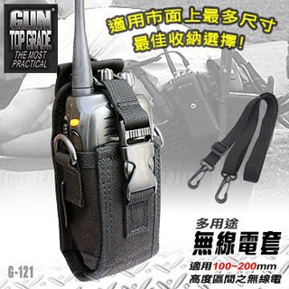 詮國 GUN 多功能中小型無線電對講機套 / 適合市面上最多尺寸無線電 / G-121