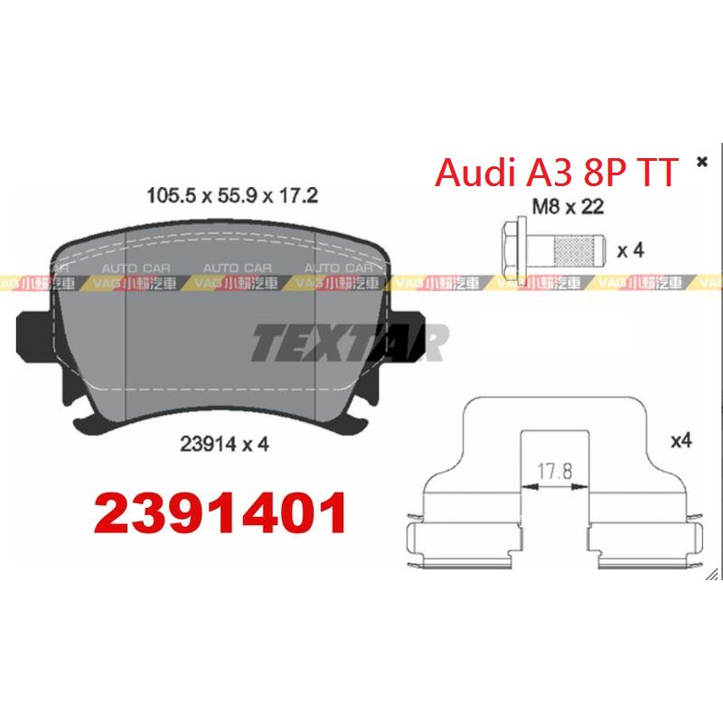 (VAG小賴汽車)德國Textar Audi A3 8P TT 後 煞車皮 來令片 2391401 全新