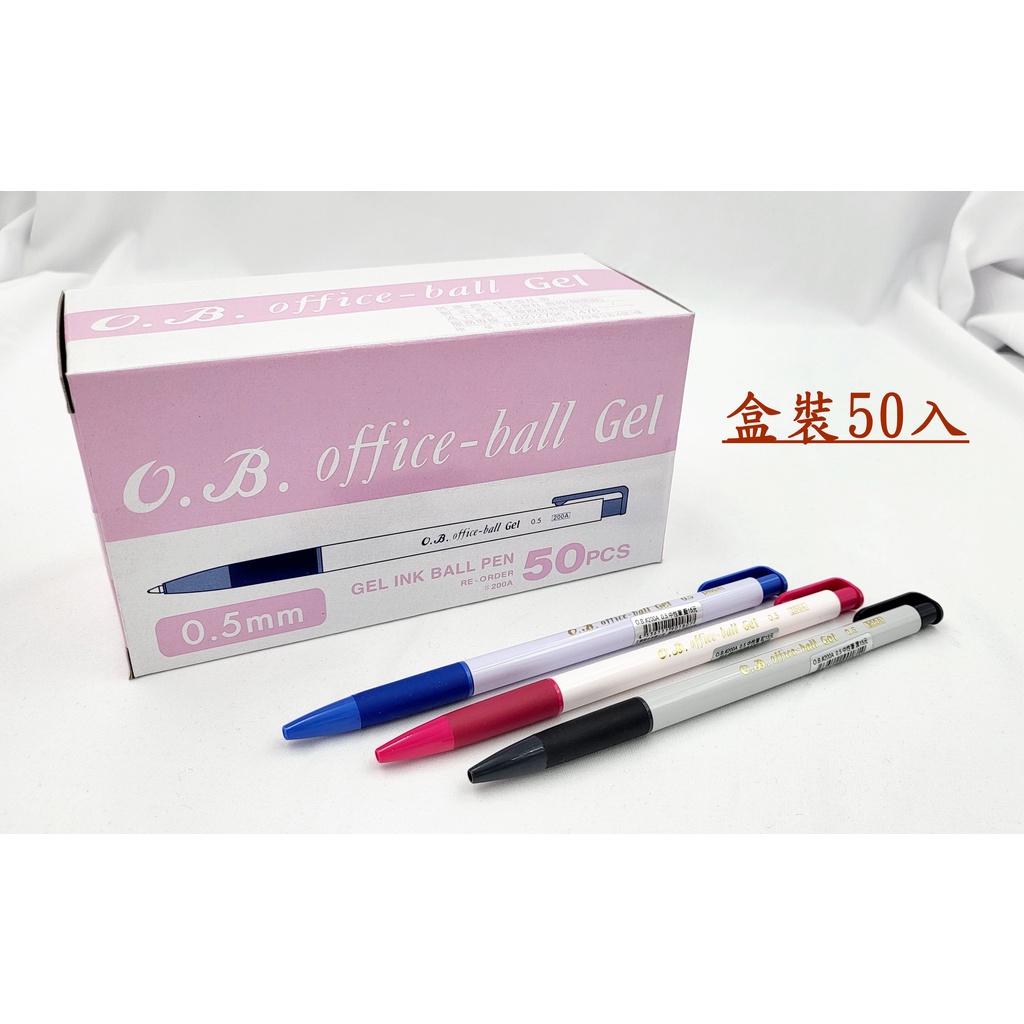 【彩虹文具小舖】王華 盒裝50入 OB-200A OB200A 自動原子筆 中性筆 0.5mm 原子筆 O.B.