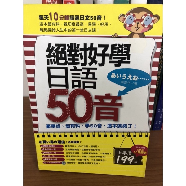 絕對好學日文50音（台中可面交）