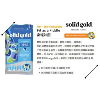 ~Petroyal~ 速利高 身輕如燕 熟齡貓 體重控制貓超級寵糧 solidgold貓飼料 貓飼料 無穀飼料