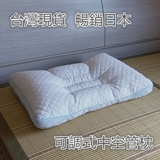 溫馨小舖💠日本熱銷 定位抬頭 中空管功能枕 可調整高度 可水洗 現貨 止鼾枕 食品級PE軟管使用