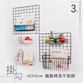 比架王 一次性透明掛勾搭方格鐵網(三入)/照片牆/雜誌架/展示架/壁飾/掛飾/墻上收納/創意鐵網/收納架/無痕