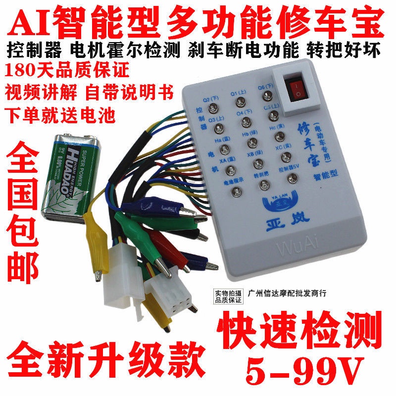 電動車修車寶萬能電機檢測儀霍爾檢測控制器轉剎把維修檢測修車寶