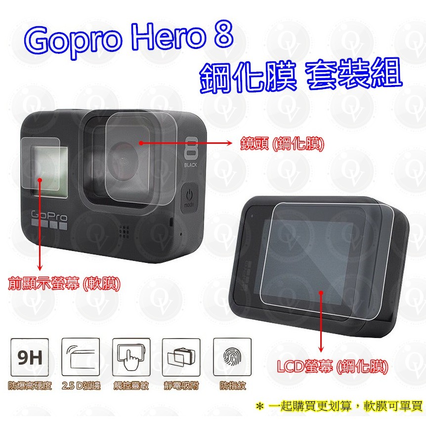 👍奧斯卡💫 Gopro Hero 8 鋼化 鋼化膜 鏡頭 LCD螢幕 保護貼 副廠 保護膜 盒子