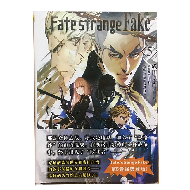 包郵現貨fate Strange Fake小說5432漫畫4 散配 蝦皮購物