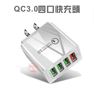 qc3.0充電器 4usb多口充電器 手機充電器旅行充電器快充