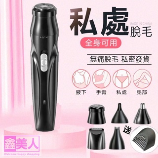 【現貨-免運費】五合一多功能剃毛器 除毛器 電動刮鬍刀鼻毛器剃腋毛私處除毛刮毛器 鼻毛修剪器 修鬢角 多功能除毛機