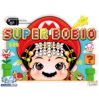 超級保佑 SUPER BOBIO 超級瑪莉歐 致敬 精舒棉