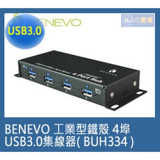 BENEVO 工業型鐵殼 4埠USB3.0集線器 ( BUH334 ) 具固定螺絲孔