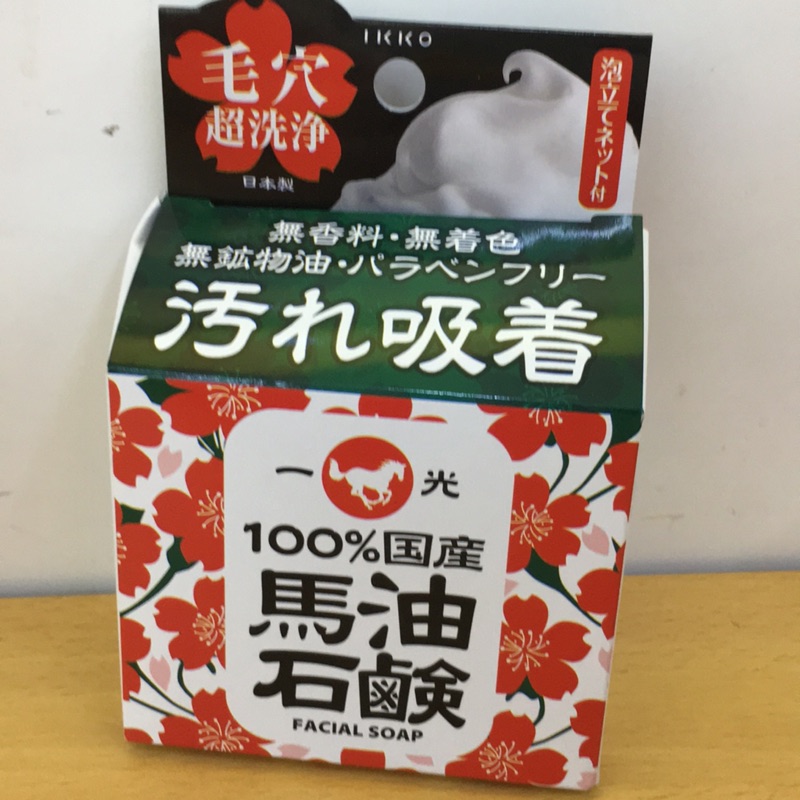日本馬油洗顏皂
