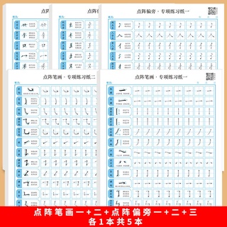 現貨熱銷 控筆訓練字帖小學生一年級硬筆書法練字本點陣筆畫初學者入門練習控筆訓練字帖小學生練習字帖硬筆書法凹槽練習本