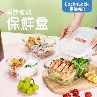 【臺灣現貨 附發票】樂扣樂扣 耐熱玻璃 保鮮盒 長方形 1L 730ml 900ml 分隔保鮮盒 排氣保鮮盒