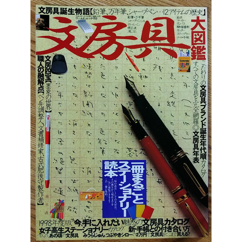 文具大圖鑑日文mook 文房具大図鑑stationery 萬年筆歷史world Photo Press 蝦皮購物