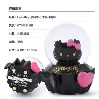 讚爾藝術 JARLL~三麗鷗 Hello Kitty 45週年 惡魔甜心 水晶球擺飾(KT18121) (現貨+預購)