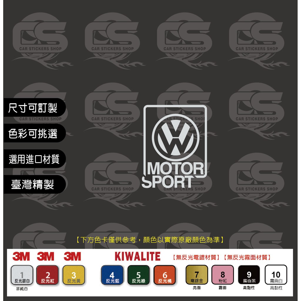 Volkswagen motor sport 車身&amp;玻璃貼紙