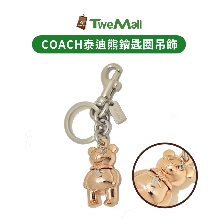 COACH鑰匙圈吊飾 金屬泰迪熊 玫瑰金色