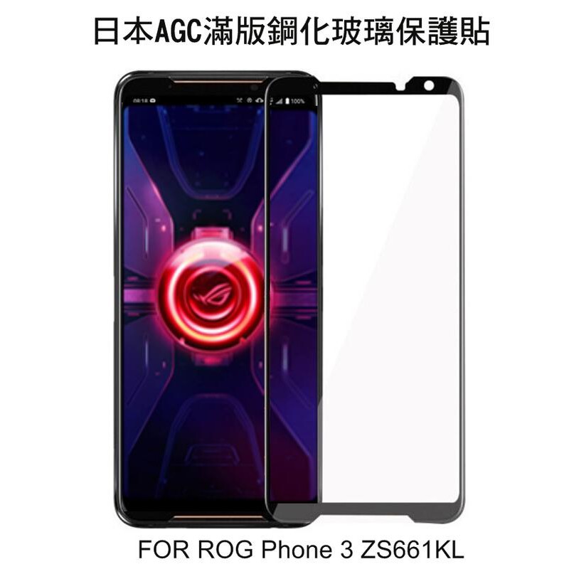 --庫米-- ASUS ROG Phone3 ZS661KL AGC CP+ 滿版鋼化玻璃保護貼 全膠貼合 真空電鍍